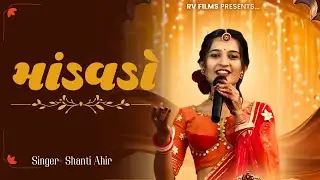 Wedding song, Mandavdo,  Singer :- Shanti Ahir  , Rv films bhuj