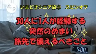 【恐怖】旅行先で転んだことから30人に1人が突然襲われる怖い病気に！