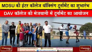 MDSU की इंटर कॉलेज बॉक्सिंग टूर्नामेंट का शुभारंभ