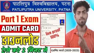 Patliputra University Patna Part 1 admit card 2021 Download Now |PPU Admit card kaise Download kare