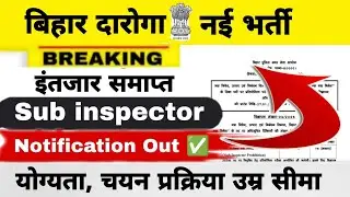 BIHAR DAROGA NEW VACANCY || NOTIFICATION OUT ✅️ || ELIGIBILITY,SYLLABUS,AGE LIMIT