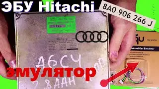 💯Отключение иммобилайзера AUDI ЭБУ Hitachi 8A0906266J 👌