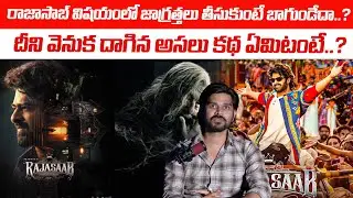 Should The Makers Have Been More Careful With Raja Saab? | Prabhas Movie Honest Review & Analysis
