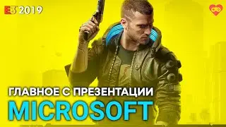Подкаст Microsoft на E3 2019 &mdash; Cyberpunk 2077