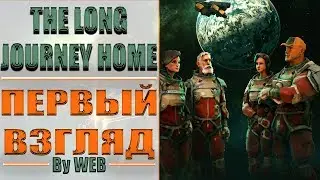 The Long Journey Home [2017] - Первый Взгляд by WEB