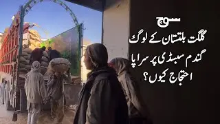 Wheat Subsidy Issue | Protest In Gilgit-Baltistan | Soch Reports