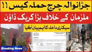 Jaranwala Church Tragedy | Big Crackdown On The Accused | Breaking News