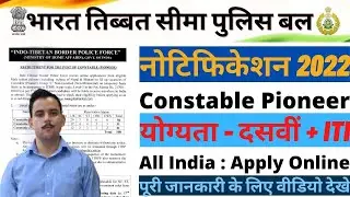 ITBP Constable Pioneer Recruitment 2022 | ITBP Constable Vacancy 2022 | ITBP Constable Pioneer Form