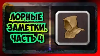 Лорные заметки | Часть 4, Мистика | Dota 2 | 7.32e | ЛОР