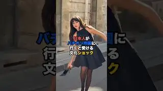 日本人がバチカン市国に行くと受ける文化ショック #shorts #雑学 #海外