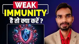 What to do if you have weak immunity? By Nt Amit Kumar!!!!