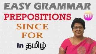 PREPOSITIONS- SINCE & FOR | PART-7 | தமிழ் வழியில் ஆங்கில இலக்கணம் எளிய முறையில் கற்கலாம்