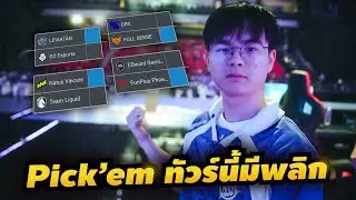 เปิดโพยทัวร์แรกของปี Kickoff ทั้ง 4 โซนทั่วโลก ทีมไหนจะได้ไป Masters Santiago?