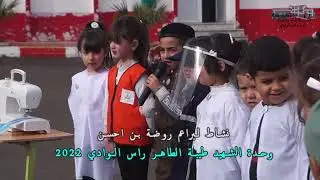 اليوم العالمي للحماية المدنية 01 مارس 2022 بوحد الشهيد طيبة الطاهر راس الوادي