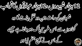 Shaban ki Raat yeh 2 Nafal is trha parh lo| 12 hazar shahedon Or 12 hazar Ibadatoon k sawab miley ga