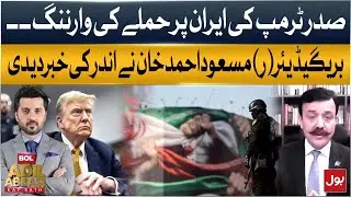 Trump Warning On Iran Attack | Brig (R) Masood Ahmed Khan Shares Insider Details