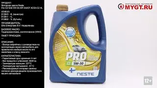 Моторное масло Neste Pro C2 SAE 5W-30 API SN/CF ACEA C2 4L 013945 #ANTON_MYGT