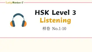Полное освоение HSK 3 аудирования! | Улучши понимание китайского с примерами