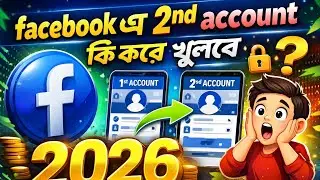 How To Create 2nd Facebook account in 2026🤫🤫