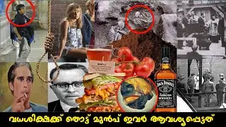 7 Strangest Last Meal request on Death Row 👆 അജ്മൽ കസബ് അവസാനമായി ആവശ്യപ്പെട്ടത്!!! Factogenic