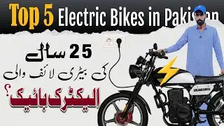 Top 5 Electric Bikes in Pakistan | Sab Se Achi Electric Bike? | 5 Best Electric Bikes in Pakistan