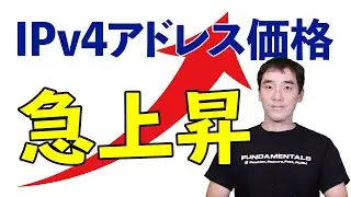 IPv4アドレス売買価格が急上昇 2021年5月