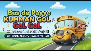 Bus de Payye Kumman Gol Gol 🚌 | Wheels on the Bus in Punjabi | Fun Punjabi Nursery Rhymes for Kids