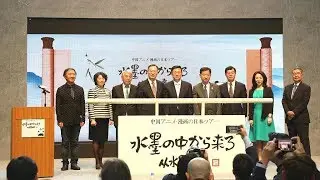 Largest ever Chinese cartoons, comic art show being held in Japan