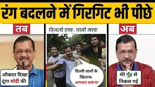 Kejriwal Exposed🔥 In Live Interview Funny🤣 Arvind Kejriwal Insult AAP Delhi | debate_show 🎧