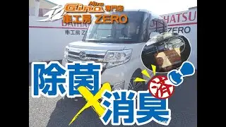 車工房 ZERO タントカスタム入庫しました