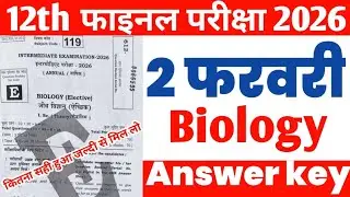 2 February Class 12th Biology Set E Answer key 2026 |2 Feb Class 12th Biology Set E Answer key 2026