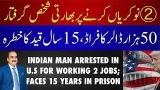 Indian Man Arrested In U.S For Doing 2 Jobs 