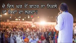 ਕੀ ਲੱਕੜਾ ਚੁਣਨਾ ਪਾਪ ਹੈ || Ki lakda chun na Paap hai || short msg || Raza Nazareth ji