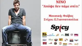 &Nu;ί&nu;&omicron; - &Alpha;&pi;ό&psi;&epsilon; &delta;&epsilon;&nu; &pi;ά&mu;&epsilon; &sigma;&pi;ί&tau;&iota; | NINO - Apopse den pame spiti - Official Audio Release (HQ)
