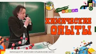 ⚗️🔬 ХИМИЧЕСКИЕ ОПЫТЫ