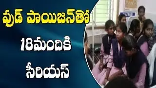 Food Poison @ Shankarapatnam Model School || Karimnagar || Bharat Today