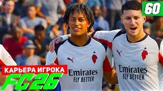 FC 26 CAREER FOR PLAYER #60 - 1/4 CHAMPIONS LEAGUE!