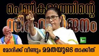 വക്കീൽ കോട്ടണിഞ്ഞ് ബംഗാൾ മുഖ്യമന്ത്രി മമതാ ബാനർജി സുപ്രീം കോടതിയിൽ | Mamata Banerjee | Narendra Modi