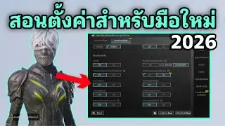 PUBG Mobile — Руководство для начинающих по настройкам 2026 года!! (Техники настройки с лучших се...
