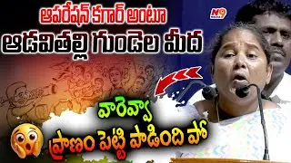 వారెవ్వా ప్రాణం పెట్టి పాడింది పో🔥👌#operationkagarsong | kagar song | Virasam | N9 media