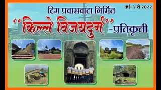 प्रवासवाटा प्रस्तूत &ldquo;किल्ले विजयदुर्ग&rdquo;|दिवाळी किल्ला-२०२२| Diwali Killa Making |Vijaydurg | Badlapur