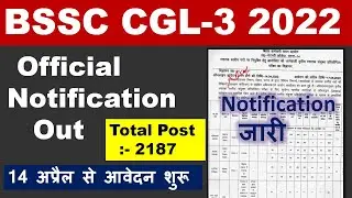 Breaking News |Official Notification Out|| BSSC official notification out || BSSC CGL 3 Notification