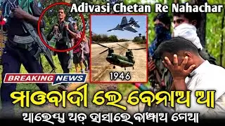 RagiTe Mayam Hedejo Kana_Maobadi Leka //Rasgobindpur airport_Birodh Rangao Nako Adivasi@MuTraveller