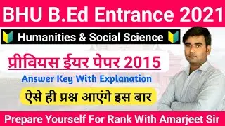 BHU B.Ed Humanities & Social Science Previous Year Paper 2015|BHU B.ed Entrance Exam 2021|