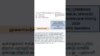 TNPSC combined technical service (non interview) 2025 answer key #tnpsc NIZAM SHAHI