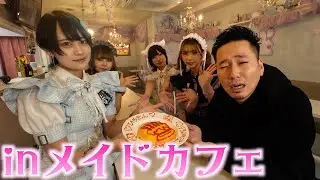 上司をメイドカフェに連れて行ってみた。