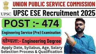 UPSC ESE Recruitment 2025 | UPSC ESE Vacancy 2025 | Engineering Service Pre Examination 2025 |