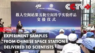 Experiment Samples from Chinese Space Station Delivered to Scientists