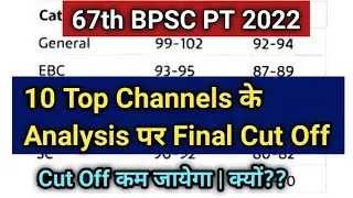 Top 10 Channels के Analysis पर Final Cut Off|| 67th Bpsc PT 2022 ||