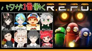 バタが１番働くR.E.P.O③